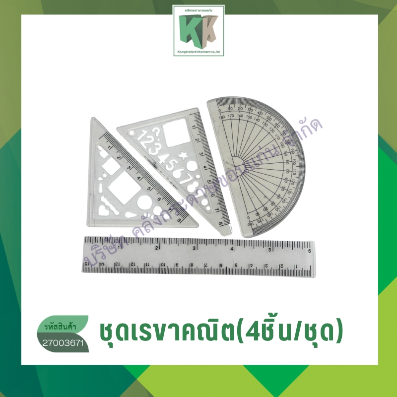 ไม้บรรทัดเรขาคณิต ไม้บรรทัด สามเหลี่ยมและครึ่งวงกลม ชุดเรขาคณิต (1 ชุด 4 ชิ้น) | คลังกระดาษ