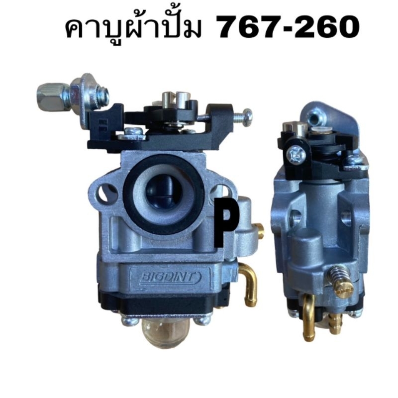คาร์บู เรเตอร์ คาบูผ้าปั๊ม BIG DINT บิ๊กดิน แท้100% เครื่องพ่นยา 767 TU26 260 ผ้าปั้ม คาร์บู 767 ใส่
