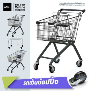 doti รถเข็นช้อปปิ้ง ขนาด 60 ลิตร ล้อ PU รถเข็นซูเปอร์มาร์เก็…