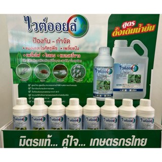 สารกำจัด เพลี้ยแป้ง เพลี้ยหอย สารกำจัดแมลงธรรมชาติ //  ไวต์อ…