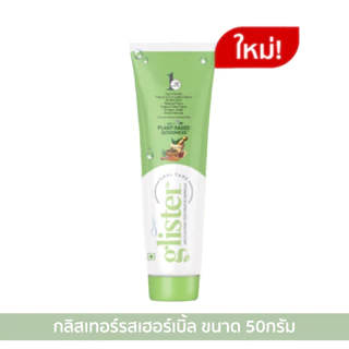 ยาสีฟันแอมเวย์ ยาสีฟันกลิสเทอร์ ขนาด 50กรัม ของแท้ฉลากไทย