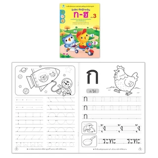 หนังสือพัฒนาทักษะการอ่านและการเขียนภาษาไทย เรียนรู้พยัญชนะ สระ และฝึกประสมสระ เลือกเล่มได้ [BW]