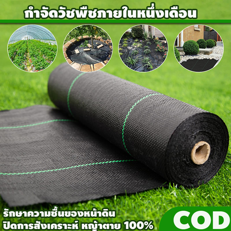 พลาสติกคลุมดิน ผ้าคลุมหญ้า พลาสติกคลุมวัชพืช กำจัดวัชพืช ผ้าคลุมวัชพืช พลาสติกเกรดส่งออก ผสมUV ฆ่าหญ้า เห็นผลไวถายใน