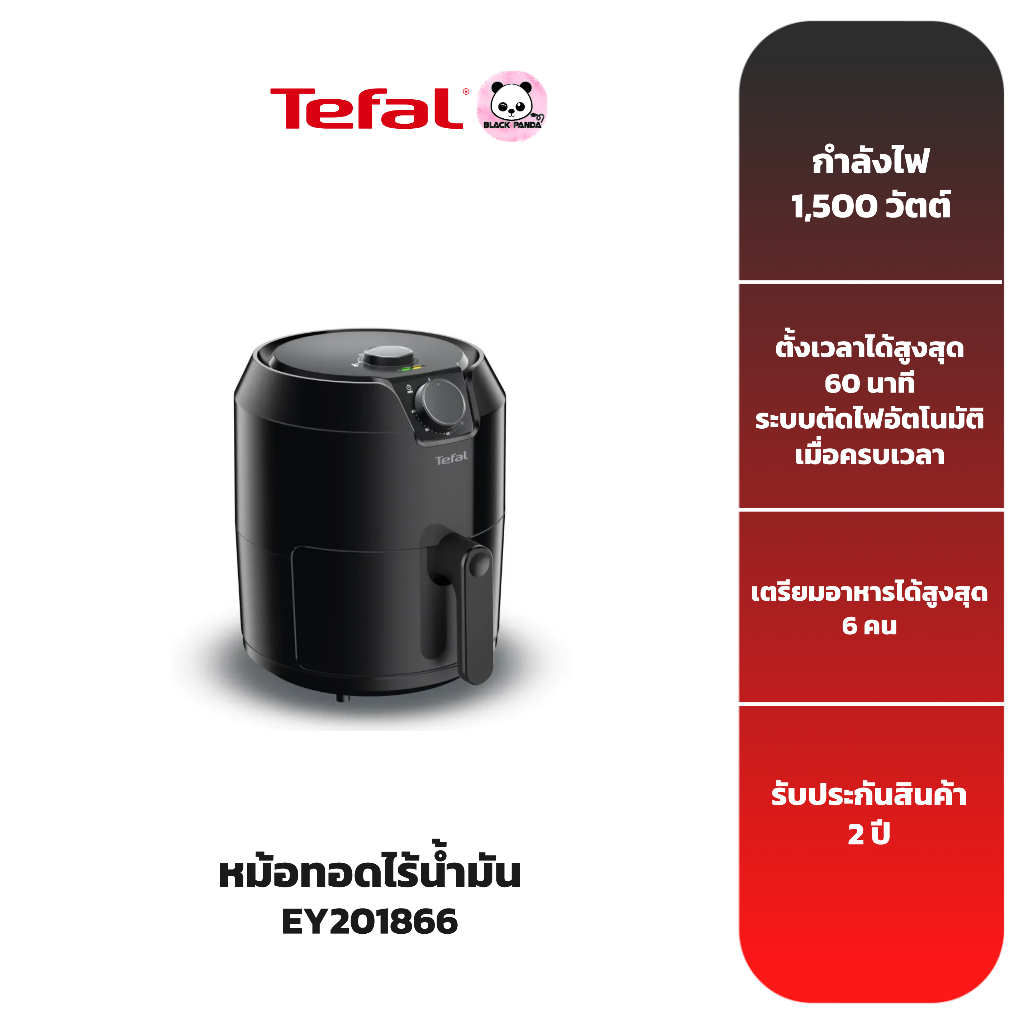 TEFAL หม้อทอดไร้น้ำมัน รุ่น EY201866