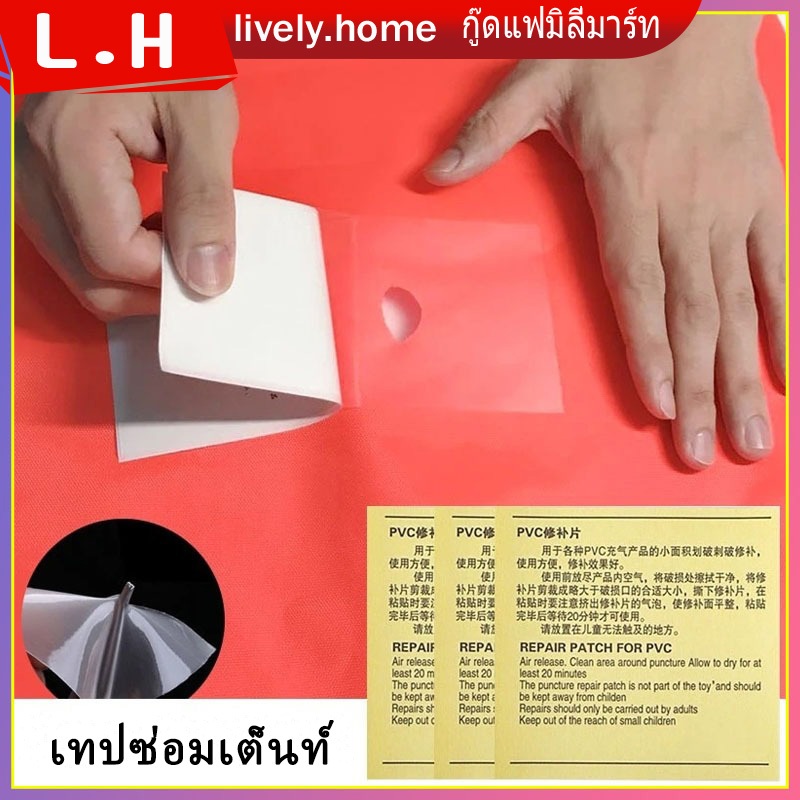 เทปซ่อมแซมเต็นท์ แผ่นซ่อมสระว่ายน้ำเป่าลมใส แผ่นซ่อมรอยเจาะกันน้ำสำหรับเต็นท์เตียง กันสาด