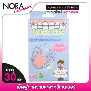 Dr.Phillips Autho Pro Retainer Cleansing Tablet ดร.ฟิลลิปส์ …