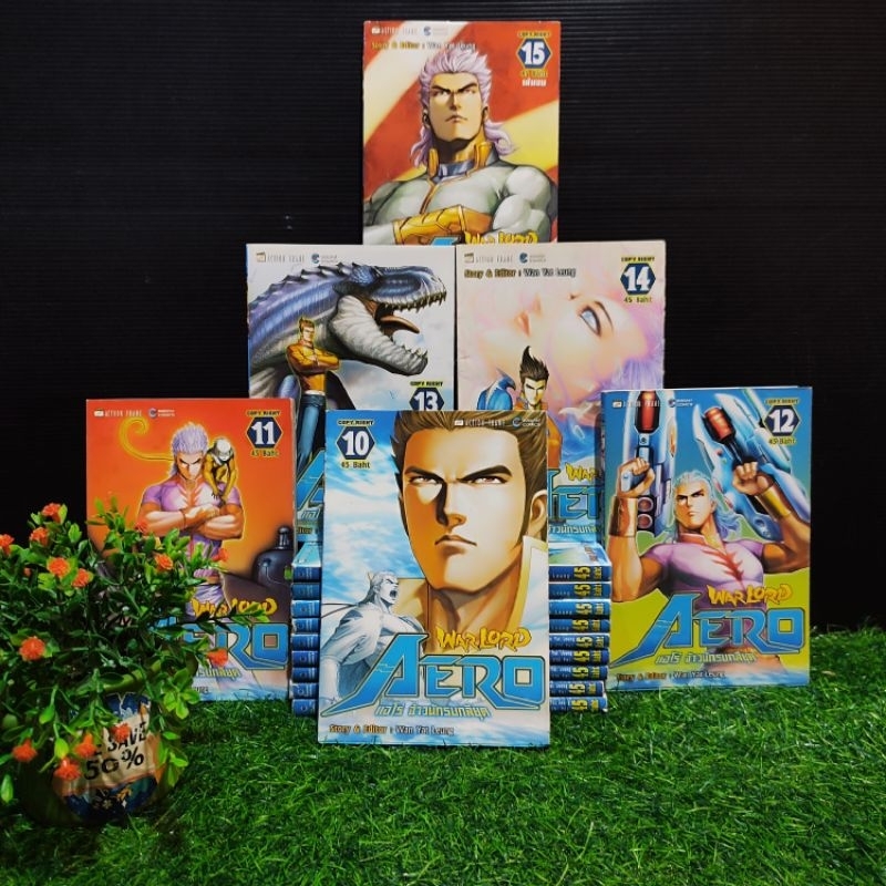 😍😀🏡🗡️:หนังสือการ์ตูน:เรื่อง:WARLORD AERO 1-15เล่มจบ ชุด(W5864)