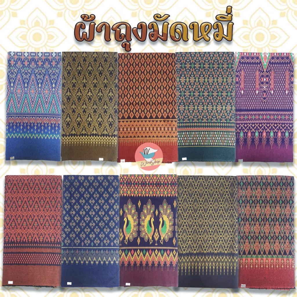 ผ้าถุง มัดหมี่ ผ้าฝ้าย ลาย 1-100 เนื้อนิ่ม ลายไทย ผ้าถุงคนแก่ เย็บแล้วพร้อมใส่ (WO41)