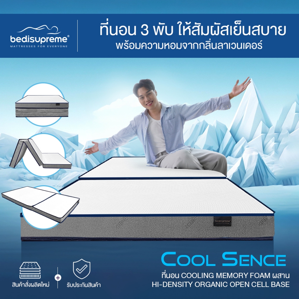 Bedisupreme ที่นอนพับ 3 พับ COOLING MEMORY FOAM เย็นสบาย+ HI-DEN ORGANIC OPEN CELL - COOL SENCE
