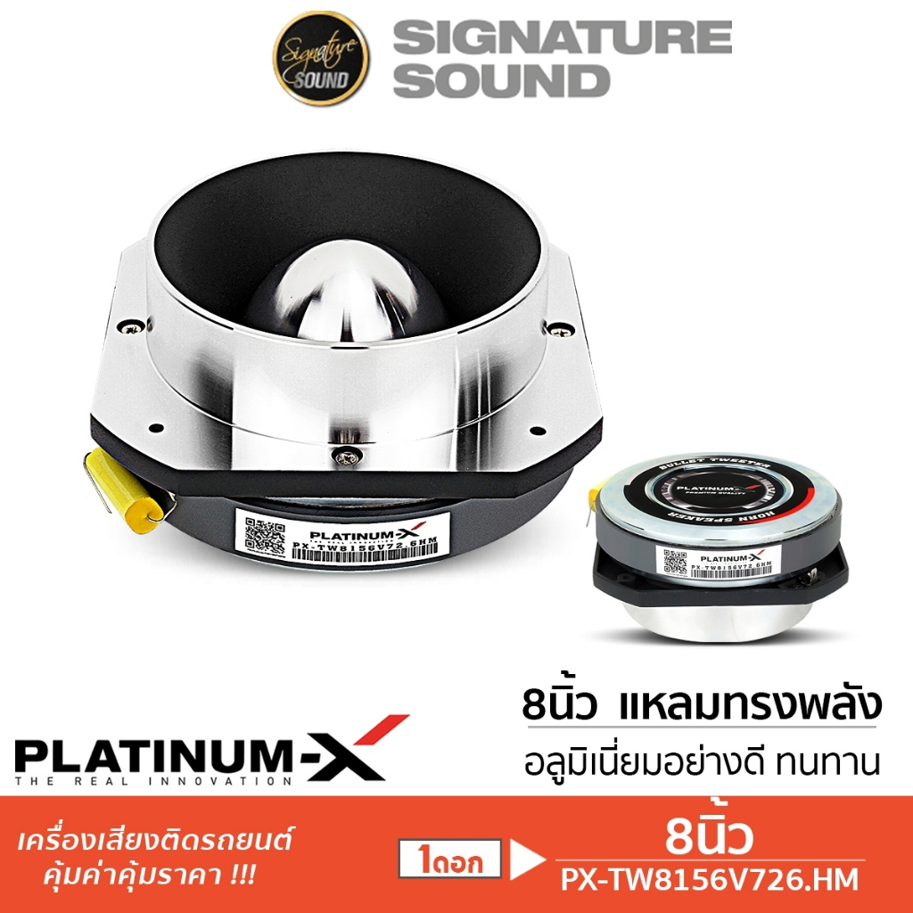 PLATINUM-X ทวิตเตอร์ แหลมจาน 8นิ้ว ลำโพง เสียงแหลม ทวิตเตอร์จาน เฟสปลั๊ก อะลูมิเนียม TW8156V726.HM