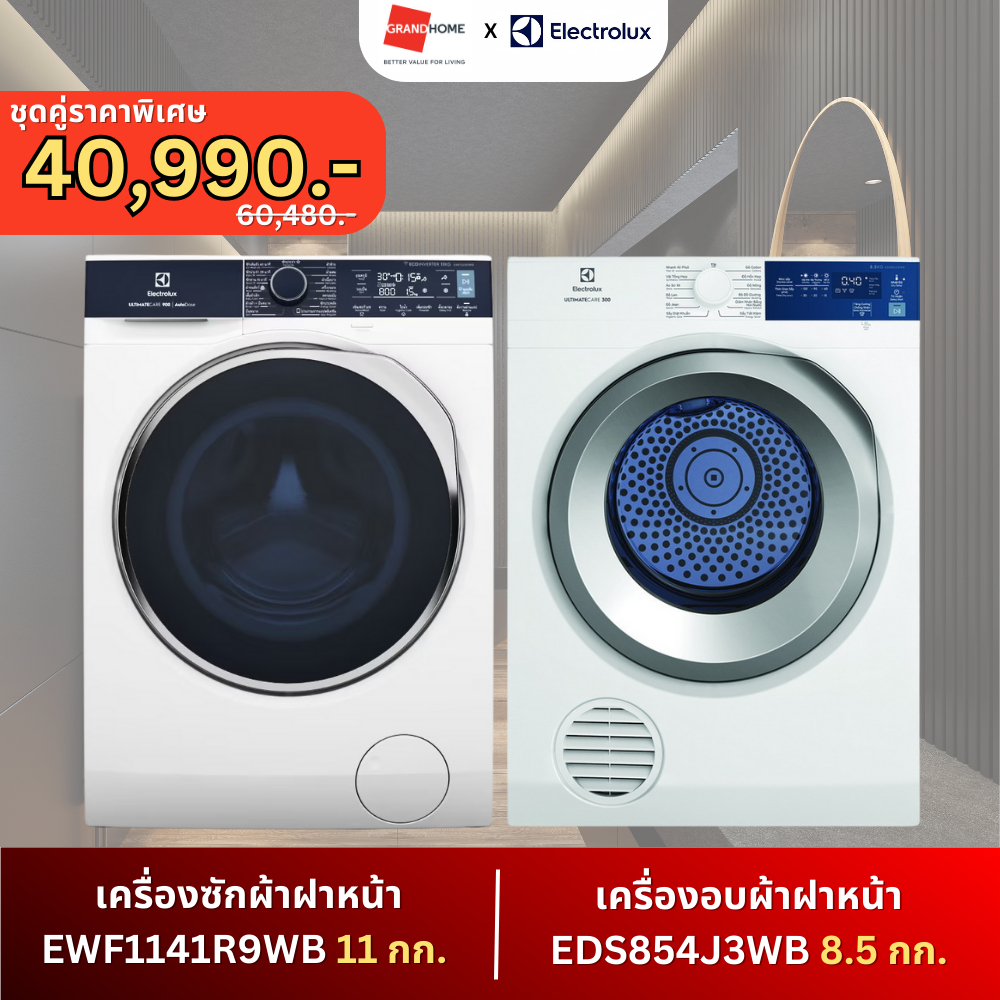 ELECTROLUX เครื่องซักผ้าฝาหน้า EWF1141R9WB 11กก. + เครื่องอบผ้าฝาหน้า EDS854J3WB 8.5 กก. - GRANDHOMEMART