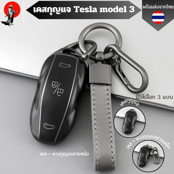 เคสกุญแจ Tesla  พวงกุญแจรถยนต์กันรอย กันน้ำ วัสดุ TPU พรีเมี่ยม เคสกุญแจรถยนต์
