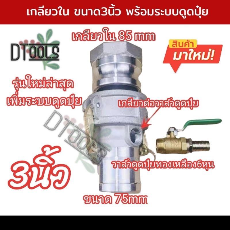 ข้อต่อสวมเร็ว แบบหูล็อค รุ่นใหม่ มีระบบดูดปุ๋ย เหมาะกับปั๊มเกษตร ปั๊มอลููมิเนียม - รูปที่ 2