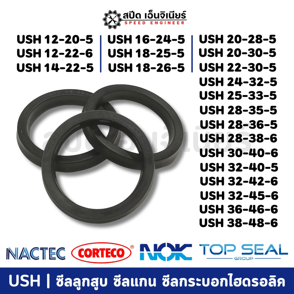 [สปีดเอ็นจิเนียร์] ซีลลูกสูบ ซีลแกน ซีลกระบอกไฮดรอลิค USH 12-20-5 - USH 38-48-6 | มีสต็อค พร้อมส่ง