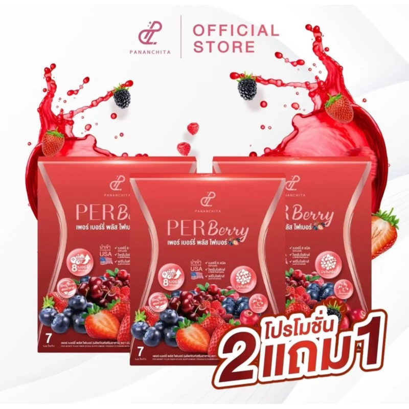 (พร้อมส่ง) Per Berry Fiber เพอร์เบอร์รี่ไฟเบอร์