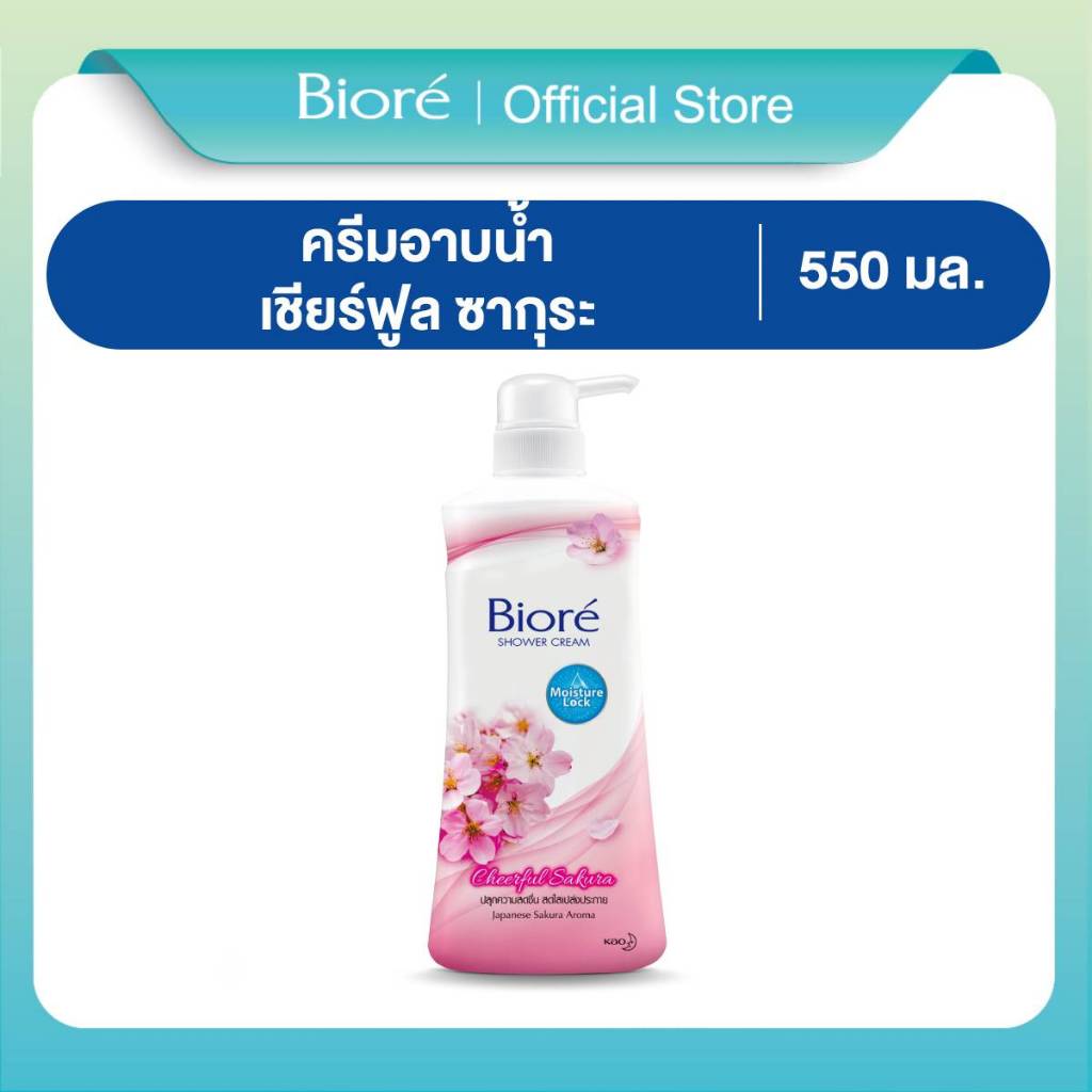 ครีมอาบน้ำบิโอเร ซากุระ 550 มล. Biore Cheerful Sakura Body Wash 550 ml