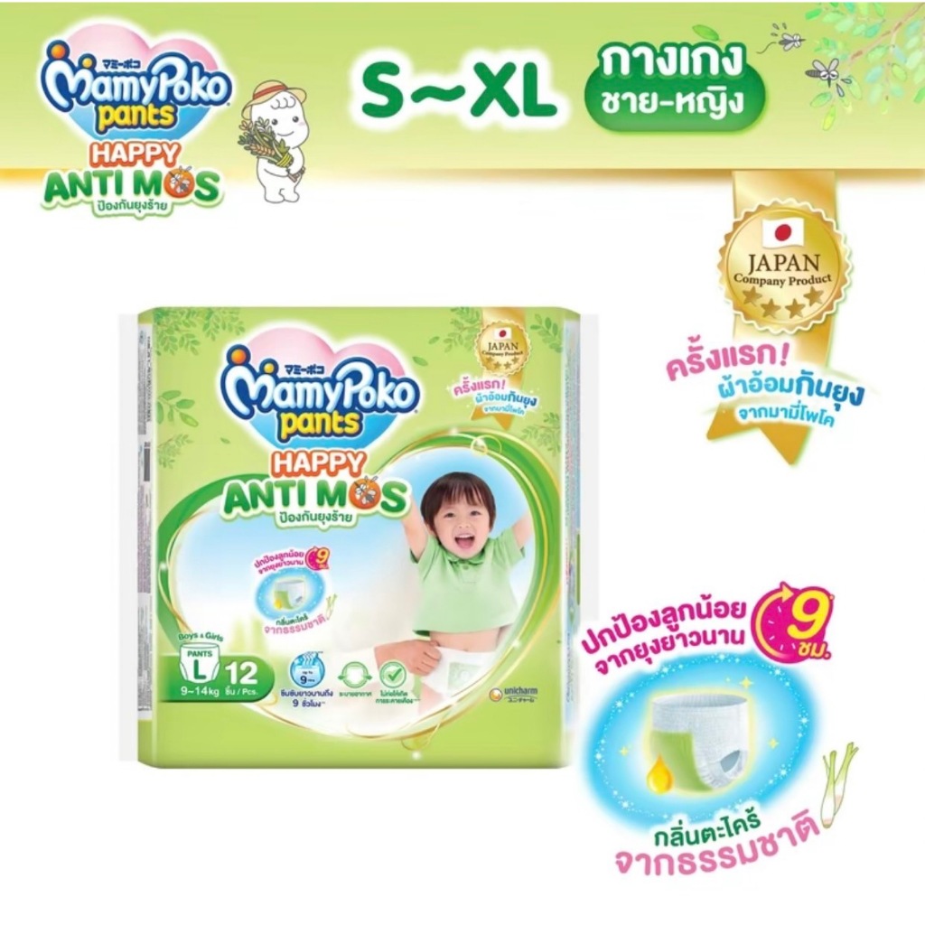 MamyPoko Pants AntiMos มามี่โพโค กางเกงผ้าอ้อมกันยุง แพ้นท์ แอนตี้มอส ไซส์ S-XL แพ็คเล็ก 1 ห่อ