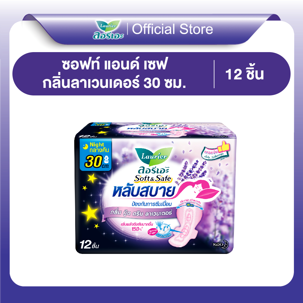 ลอรีเอะ หลับสบาย กลิ่นกู๊ดดรีมลาเวนเดอร์ แบบกลางคืน 30ซม12ชิ้น LaurierSoft & SafeGood DreamLavender 