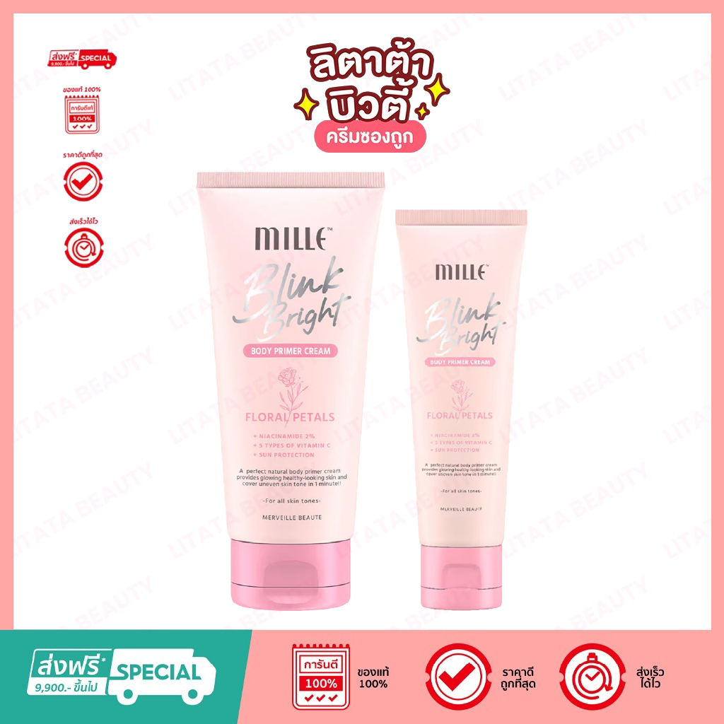 Mille Blink Bright Body Primer Cream มิลเล่ บลิ๊งค์ ไบรท์ บอดี้ ไพรเมอร์ ครีม ฟลอรัล พัท 150/30 กรัม