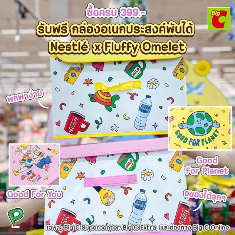 กล่องอเนกประสงค์พับเก็บได้ มี 3สี ให้ สะสม พรีเมี่ยมจากเนสเล่