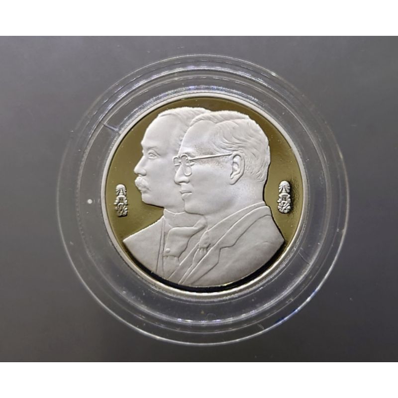 เหรียญ 20 บาท นิเกิลขัดเงา เหรียญที่ระลึก 100 ปี การนำธนบัตรออกใช้ พระรูป ร5 คู่ ร9 ปี 2545 #ของสะสม