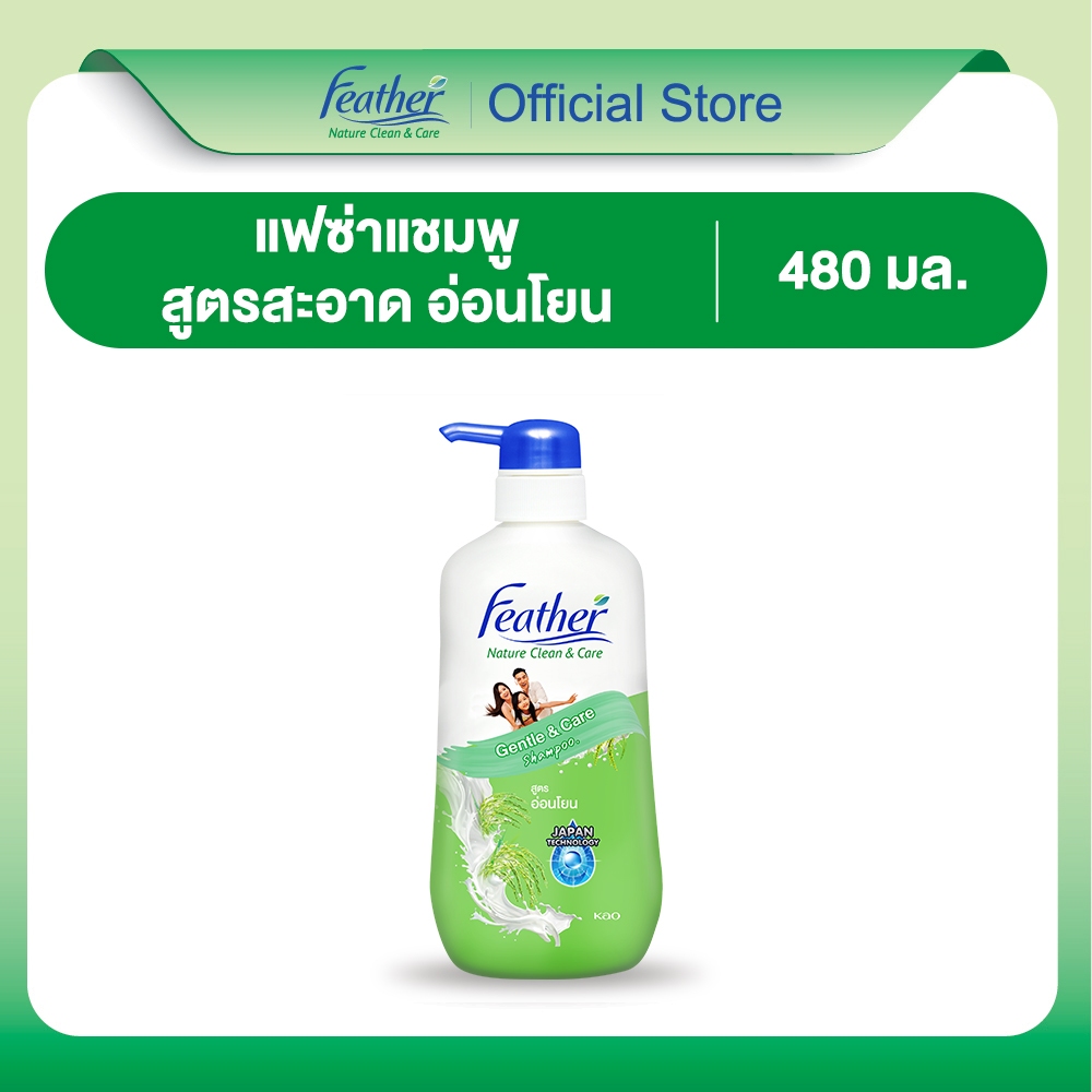 แฟซ่า เนเจอร์ คลีน แอนด์ แคร์ เเบล็ค แอนด์ ไชน์ แชมพู สูตรอ่อนโยน 480 มล.