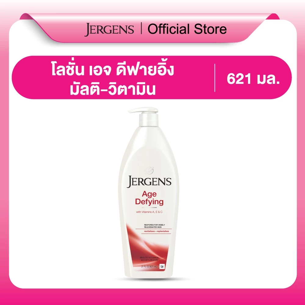 เจอร์เกนส์ เอจ ดีฟายอิ้ง มัลติ-วิตามิน มอยส์เจอไรเซอร์ 621 มล. JERGENS AGE DEFYING MULTI-VITAMIN MOISTURIZER 621 ML