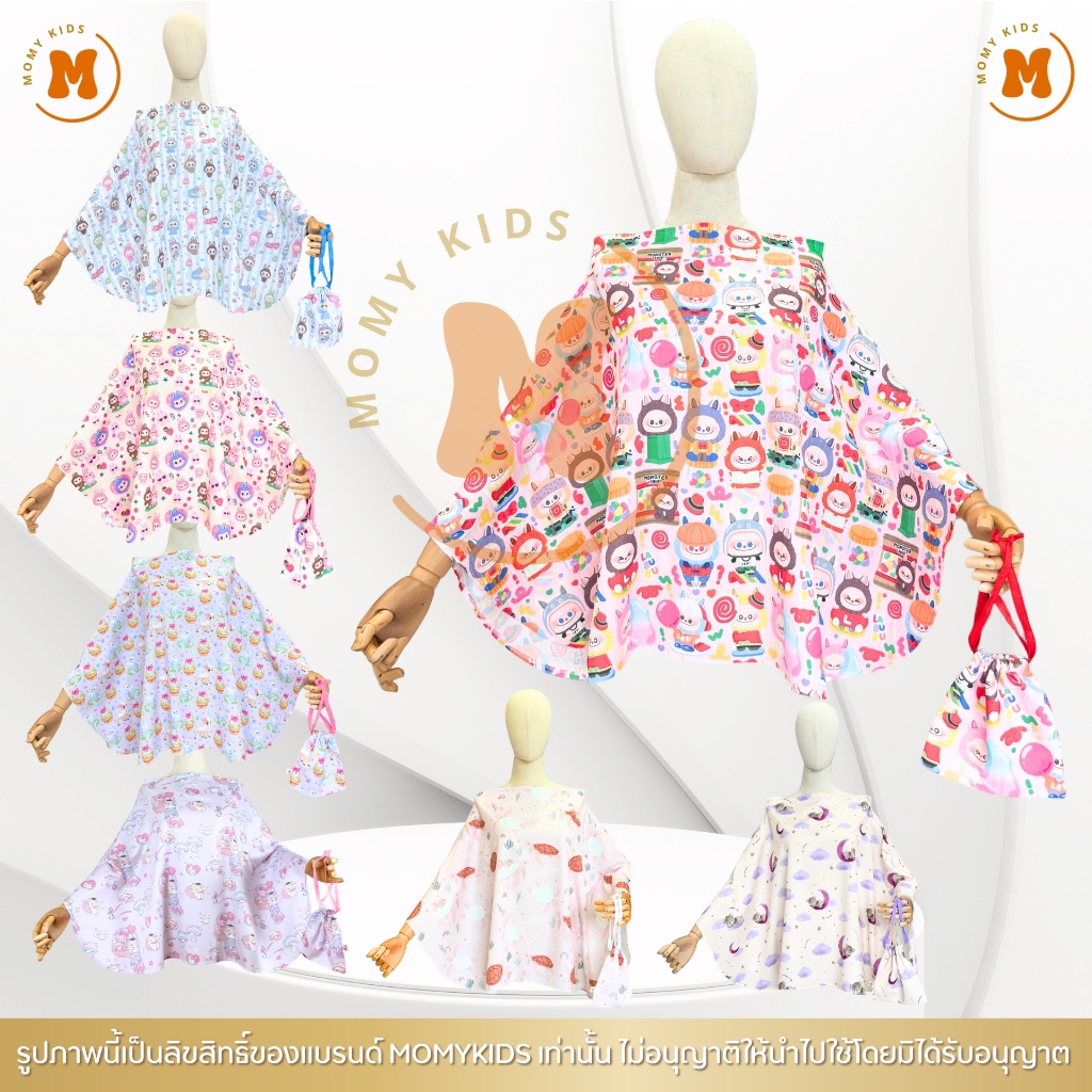 [ลายใหม่ 2024] ผ้าคลุมให้นม สำหรับให้นมบุตร คุณภาพ Premium มีถุงผ้า BreastFeedingCover