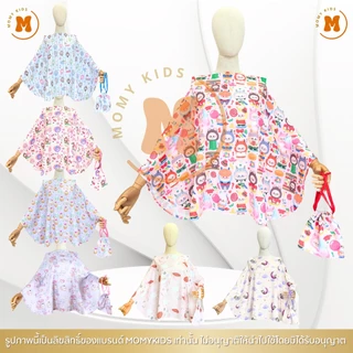 [ลายใหม่ 2024] ผ้าคลุมให้นม สำหรับให้นมบุตร คุณภาพ Premium มีถุงผ้า BreastFeedingCover