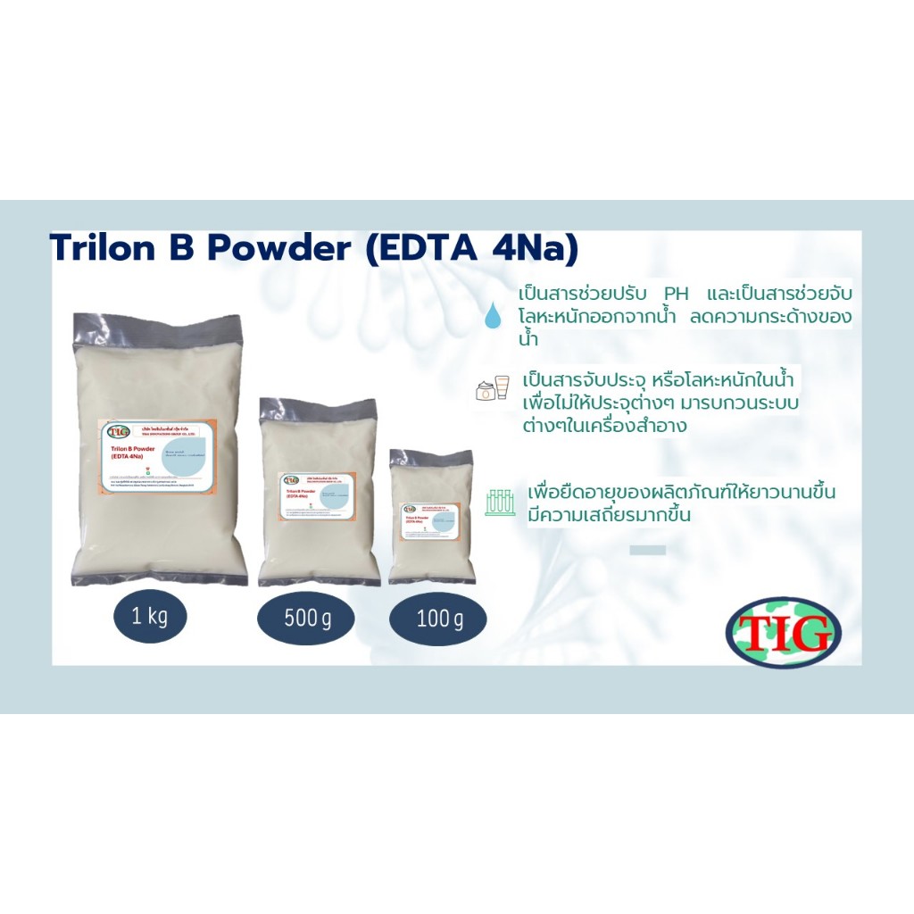 Trilon B Powder (EDTA 4Na) เคมีเครื่องสำอาง