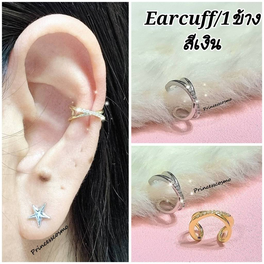 ต่างหูเอียคัพแบบเกี่ยวคล้องหูเก๋ๆร้านไทยส่งไว/1ข้าง