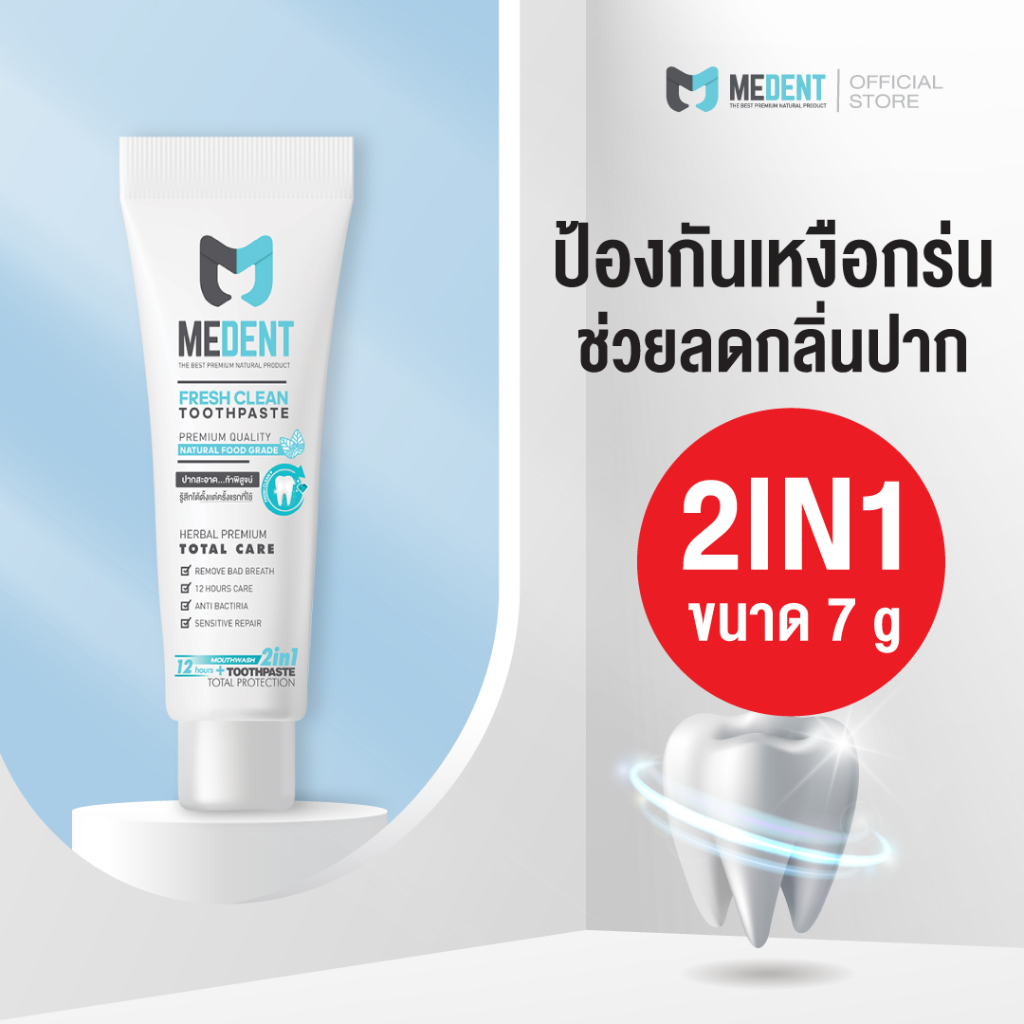 MEDENT (มีเด้นท์) 2in1 7g หลอดเล็ก พกพา ยาสีฟันระงับกลิ่นปาก เหงือกร่น เหงือกอักเสบ เสียวฟัน