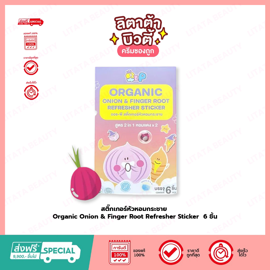 สติ๊กเกอร์หัวหอมกระชาย OzP Organic Onion & Finger Root Refresher Sticker 6 ชิ้น