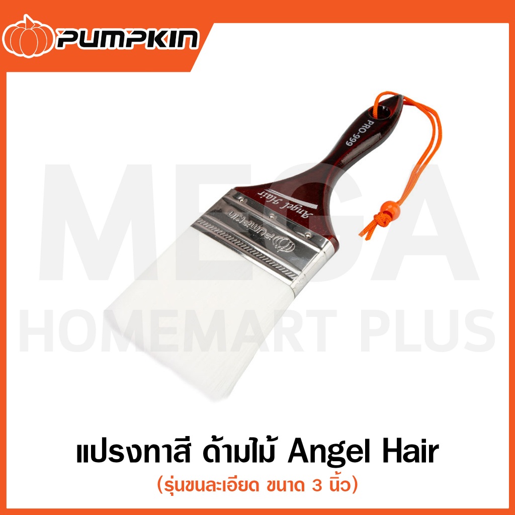 PUMPKIN แปรงทาสี ด้ามไม้ ขนละเอียด Angel Hair ขนาด 3 นิ้ว รุ่น 30312 / PRO-999 ( Paint Brush )