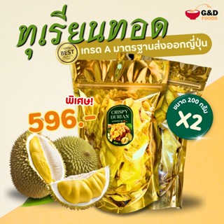 (พร้อมส่ง) ทุเรียนทอดเกรด A สินค้าOTOPจังหวัดระยอง ขนาด 200ก…