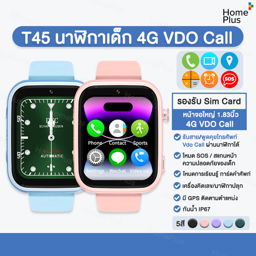 พร้อมส่ง⌚️ นาฬิกาเด็ก T45 รองรับ 4G Sim Card โทรศัพท์ VDO Call GPS WiFi นาฬิกาอัจริยะ Smart Watch