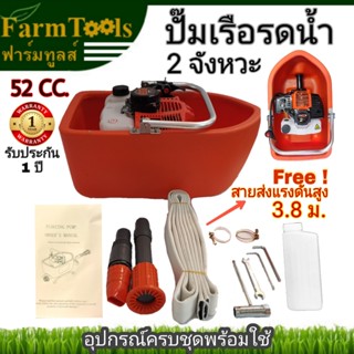 ปั้มลอยน้ำ เรือรดน้ำ 52cc. ปั๊มน้ำ บัวรดน้ำ สปริงเกอร์ รับปร…