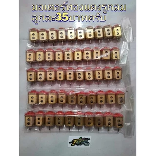 มอเตอร์ตลาดแต่งสำหรับใส่รถกระป๋องเพื่มความแรงมากกว่าของเดิมราคาตัวละ45บาท