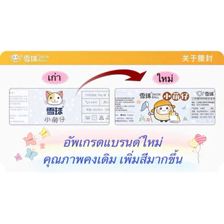 ไหมอุด้ง ป้าย SNOW BALL ขนาด 3.5 มม.