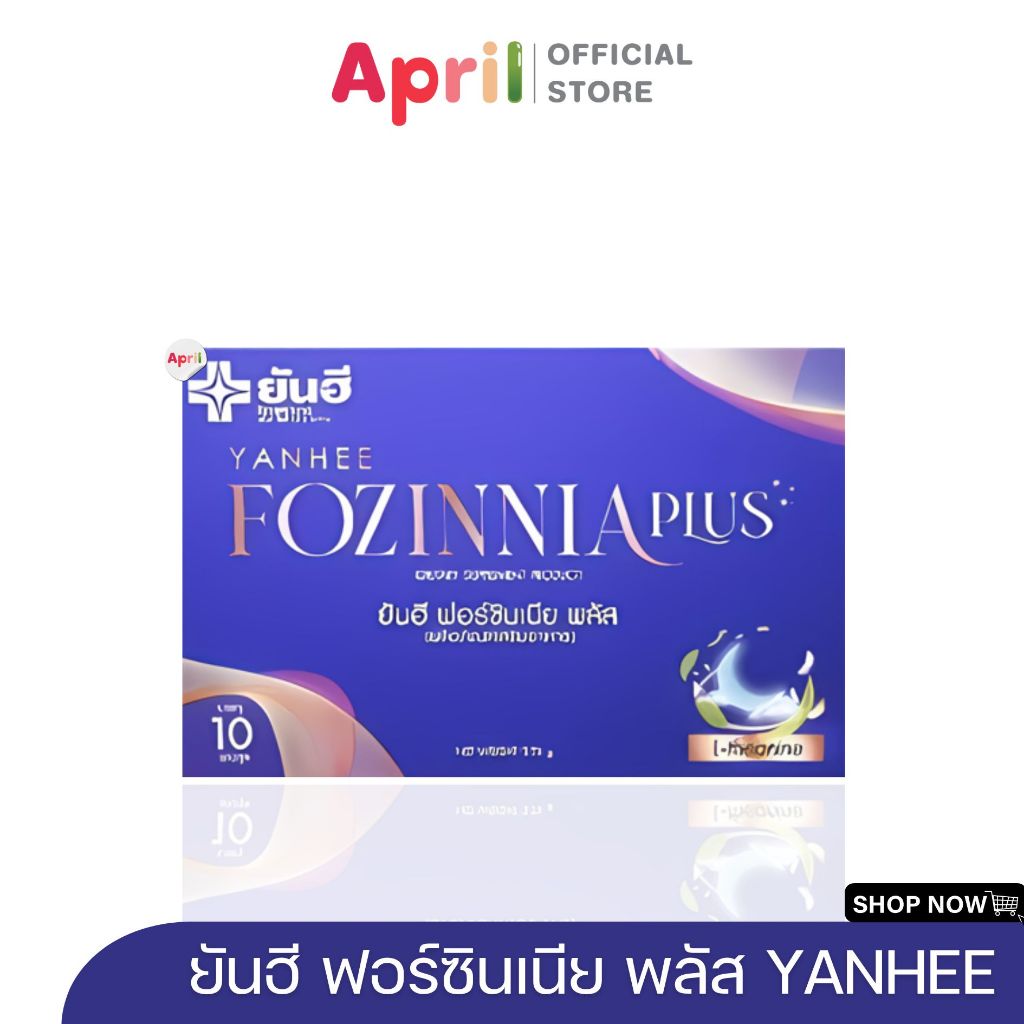 วิตามินนอนหลับ ยันฮี ฟอร์ซินเนีย พลัส YANHEE FOZINNIA PLUS สูตรหลับลึก ช่วยลดความเครียด ผ่อนคลาย