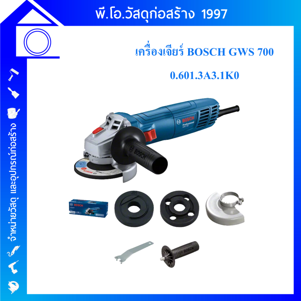 BOSCH GWS 700 เครื่องเจียรไฟฟ้า 710 w. #0 601 3A3 1K0