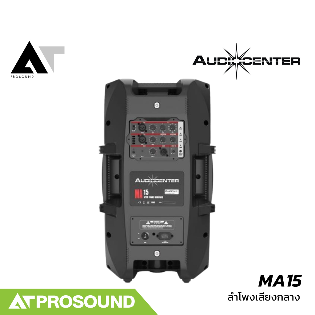 Audiocenter MA15 ตู้ลำโพงแอคทีฟ ซับ 15 นิ้ว 1600 วัตต์ DSP มีบลูทูธ ช่องเสียบไมค์ในตัว AT Prosound