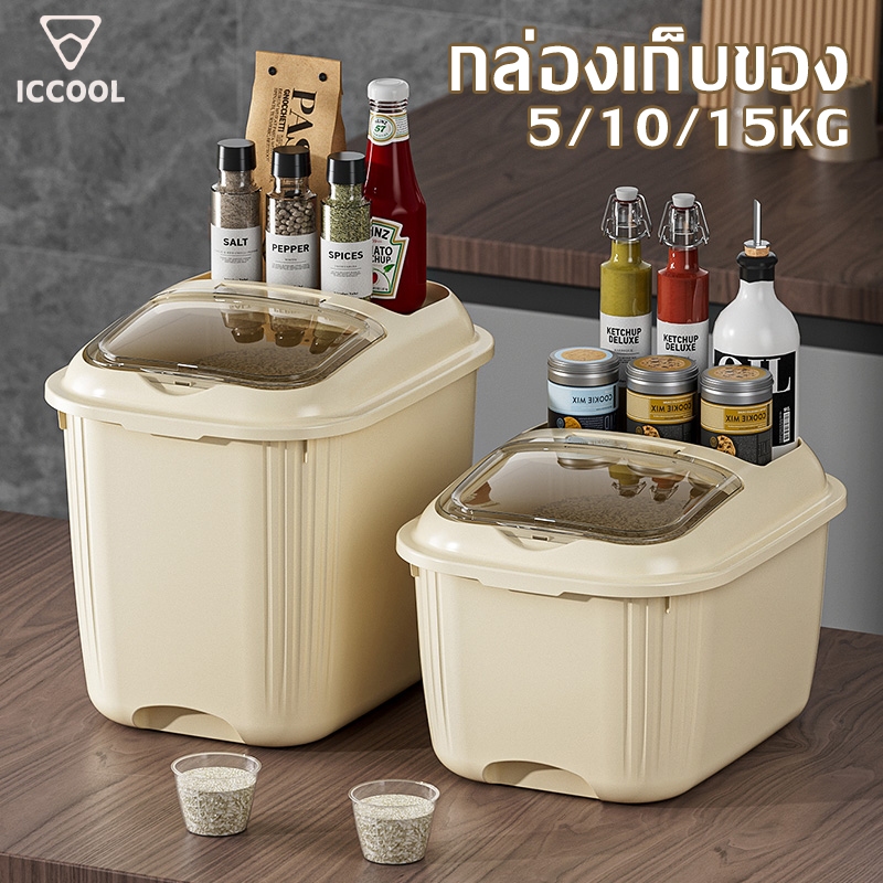 กล่องเก็บข้าวสาร กล่องเก็บเมล็ดพืช กล่องเก็บของความจุขนาดใหญ่ โกดังเก็บข้าวแห้ง กันความชื้น และกันแมลง วัสดุเกรดอาหาร