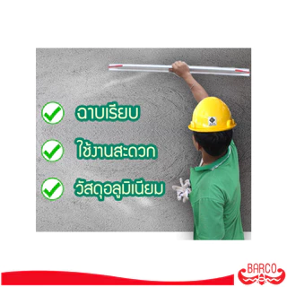 BARCO สามเหลี่ยมปาดปูน อลูมิเนียม 1.2 เมตร