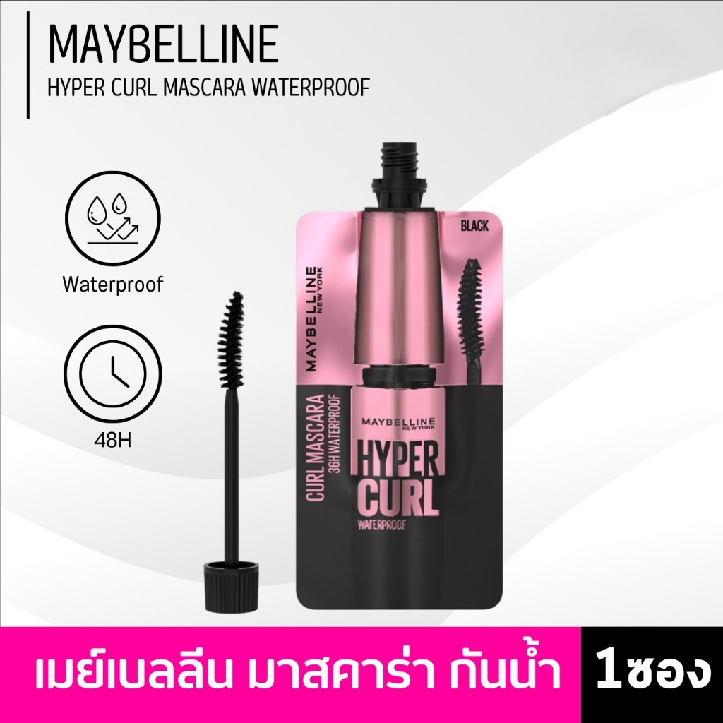 (แบบซองสีดำ) มาสคาร่ากันน้ำถูกและดี เมย์เบลลีน นิวยอร์ก ไฮเปอร์เคิร์ล ใหม่ MASCARA 3มล.