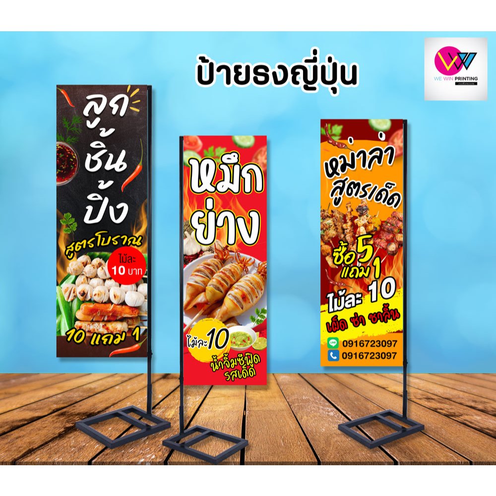 ป้ายไวนิลธงญี่ปุ่น ป้ายลูกชิ้นปิ้ง ป้ายน้ำหมึกย่าง ป้ายหม่าล่า ไม่รวมขาเหล็ก ออกแบบฟรี