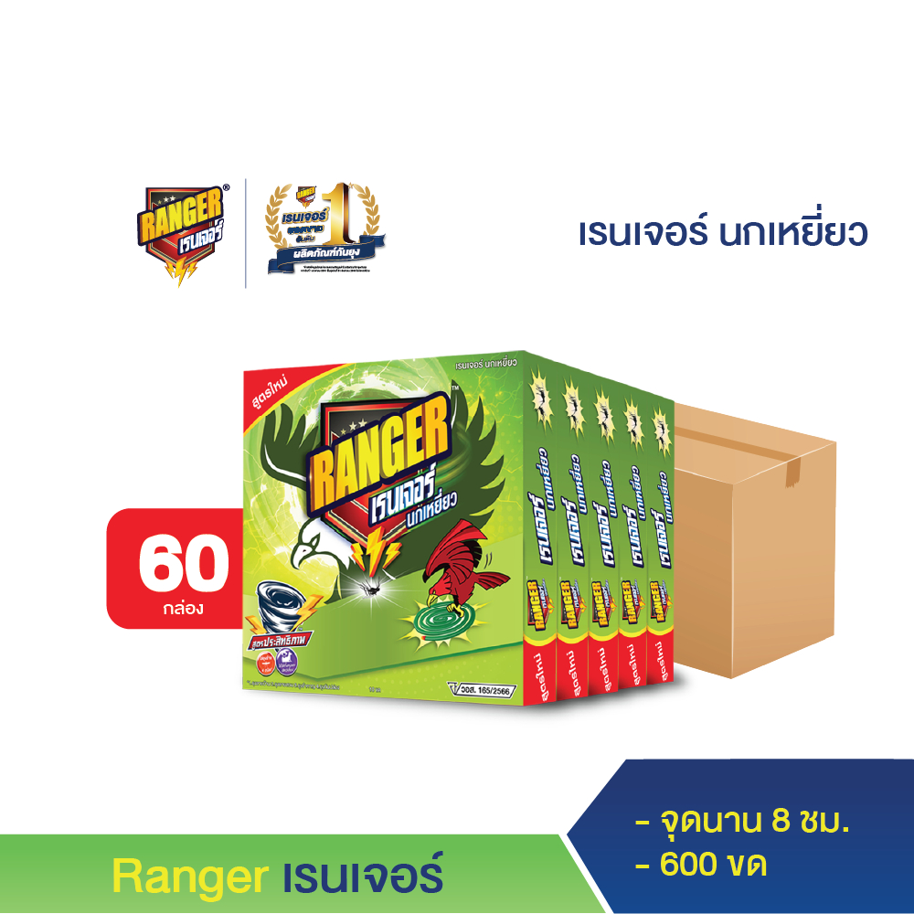 เรนเจอร์ นกเหยี่ยว ยากันยุงสูตรใหม่ 8 ชม. 10 ขด แซนดัลวูด (60 กล่อง) 10159CT