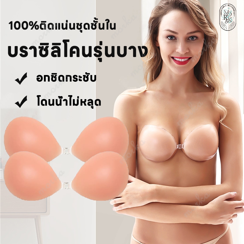 บราซิลิโคน บราซิลิโคนรุ่นบาง บราปีกนก บราซิลิโคนติดหน้าอก บราปีก อกชิด อกชิดกระชับ โดนน้ำไม่หลุด