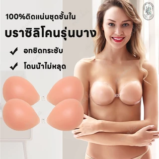 บราซิลิโคน บราซิลิโคนรุ่นบาง บราปีกนก บราซิลิโคนติดหน้าอก บราปีก อกชิด อกชิดกระชับ โดนน้ำไม่หลุด