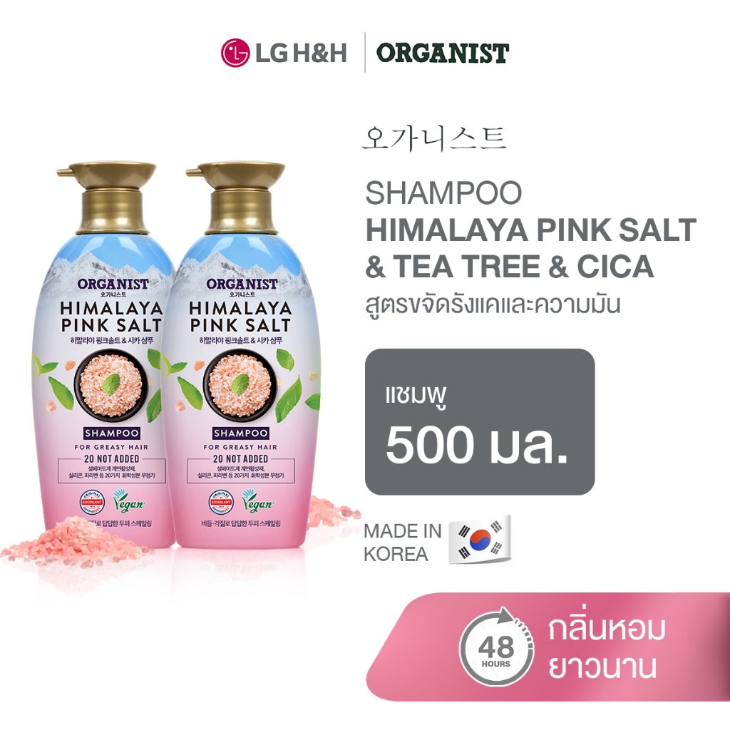 (แพ็ค2) แชมพูออกานิสท์ ฮิมาลายา พิ้งซอลท์ Elastine Organist Himalaya Pink Salt Scalp Scaling Shampoo